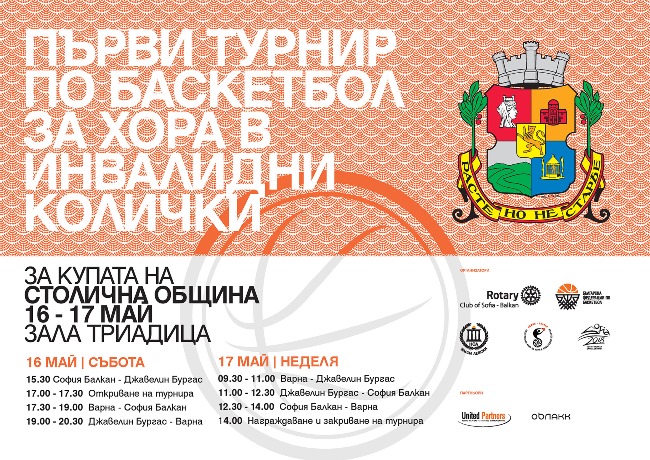 Sofia-Balkan Basketball-poster_3
